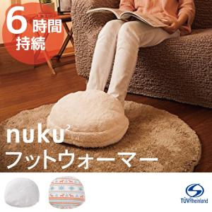 湯たんぽ 蓄熱式 フットウォーマー フットウォーマー ヌクヌク ホワイト/ノルディックトナカイ 足元 暖房機 あったか 足 Sマーク認証 蓄熱式湯たんぽ スケーター