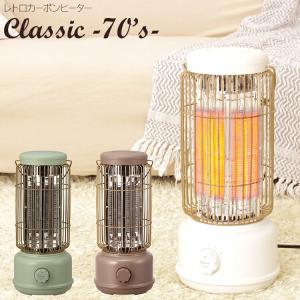 ヒーター レトロカーボンヒーター Classic クラシック 70s 電気ストーブ カーボンヒーター 電気ヒーター スリーアップ おしゃれ かわいい コンパクト 小型 S7941 生活雑貨 通販 ランデルストア 通販 Yahoo ショッピング