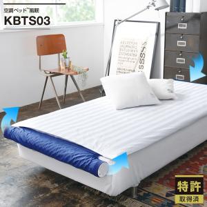 空調ベッド 風眠 専用シーツ付き 快眠 KBTS03 夏 夜 安眠 暑さ対策 冷感 冷却マット ギフト 暑がり 熱帯夜 夏用 マット クール