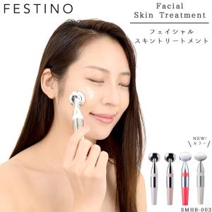 美顔器 超音波 FESTINO フェスティノ フェイシャルスキントリートメント ピンク ホワイト マイクロカレント 美容 音波振動 リラックス