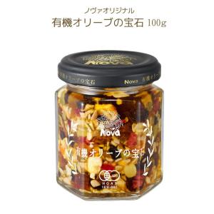ドライフルーツ オーガニック 有機オリーブの宝石 100g メーカー直送のため代引不可 エキストラバージンオリーブオイル 有機ドライフルーツ ノヴァオリジナル T エランドショップ 通販 Yahoo ショッピング