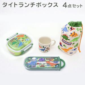 恐竜 弁当箱 4点セット DINOSAURS タイトランチBOX 4点セット ディノサウルス お弁当グッズ 子供用 子ども 幼稚園 小学生 入学 入園 入園グッズ 保育園