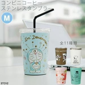 タンブラー ステンレス ステンレスタンブラーm 保冷 保温 Stcv2 ディズニー サンリオ ドラえもん ムーミン キャラクター かわいい Z332 生活雑貨 通販 ランデルストア 通販 Yahoo ショッピング