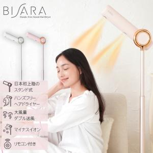 ドライヤー BISARA ハンズフリードライヤー スタンド式ドライヤー quads クワッズ QS151 スタンドドライヤー ビサラ ヘアドライヤー 大風量 静音 置き型