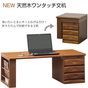 家具 おしゃれ NEW天然木ワンタッチ文机 メーカー直送品