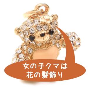 ペアキーホルダー キラキラくま ギュッと抱きあ...の詳細画像4