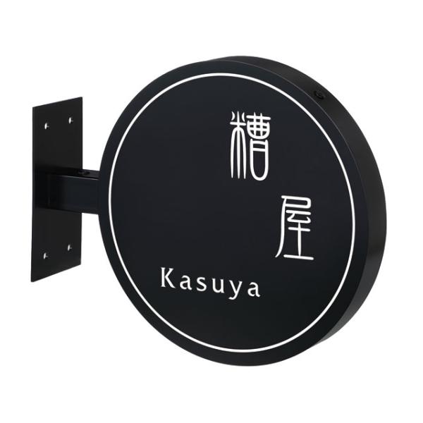 選べる書体 表札 サイン 丸三タカギ イエロゴ カフェサイン CFS-B-R 右向き ブラック 幅2...