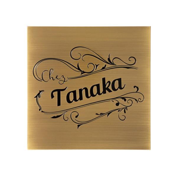 選べる書体 表札 サイン プレート 丸三タカギ コンチェルテ 真鍮イブシ CON-I1 幅180mm...