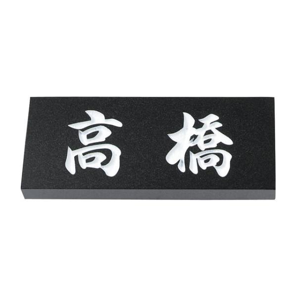 選べる書体 オーダー表札 丸三タカギ 天然石E E8 黒ミカゲ石