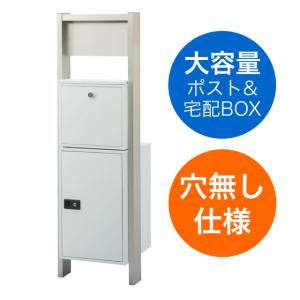 宅配ボックス・ポスト付き機能門柱 ヴェスティL / レガリオL 穴無し