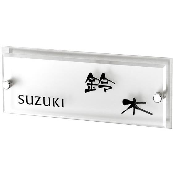 選べる書体 オーダー表札 丸三タカギ ミスティー MIY-4 幅200×高80mm