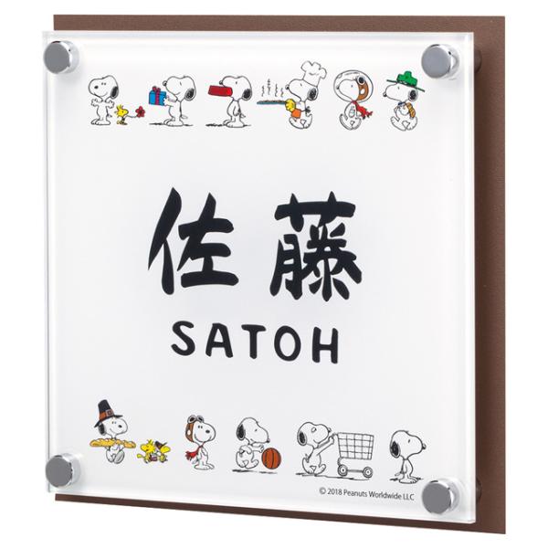 選べる書体 オーダー表札 丸三タカギ スヌーピーサイン アクリル＋ステンレス NSPAIS-C3-2...