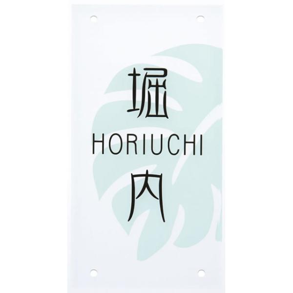 選べる書体 オーダー表札 四国化成 マイ門柱1型用 クレディ門柱1型・2型・3型(Nタイプ/照明無)...