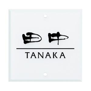 タカシ様　オーダー専用ページ♪ 選べる書体 オーダー表札 メーカーオリジナル門柱対応表札 正方形2穴