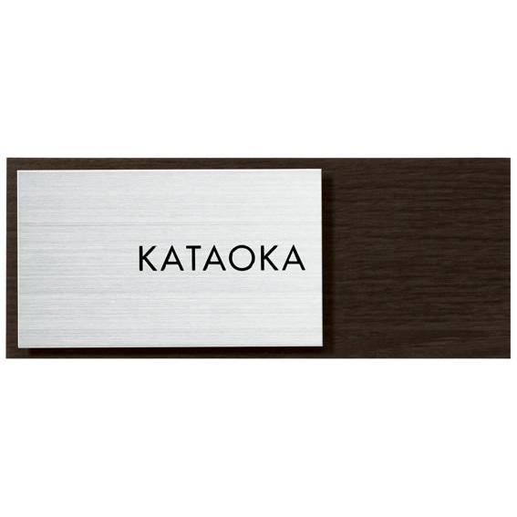 選べる書体 オーダー表札 丸三タカギ Woody ウッディー SLW-Y1-645 幅200×高80...