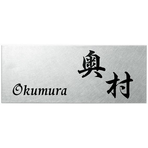 選べる書体 オーダー表札 丸三タカギ プレート アーバン UB-YV-5 幅200×高80mm
