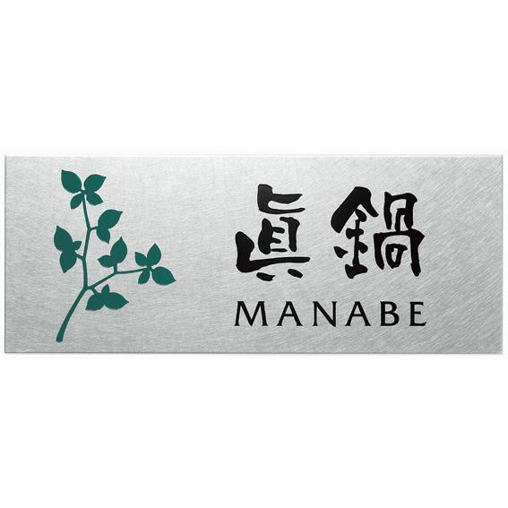 選べる書体 オーダー表札 丸三タカギ プレート アーバン UB-YV-6 幅200×高80mm