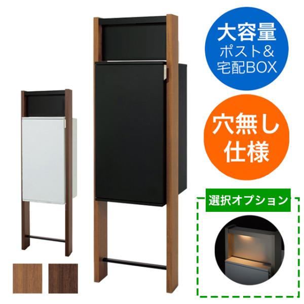 【表札穴・子機穴加工なし】 宅配ボックス・ポスト付き機能門柱 REGALIO-2 レガリオ2 MBM...