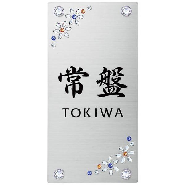 選べる書体 オーダー表札 四国化成 マイ門柱1型用 クレディ門柱1型・2型・3型(Nタイプ/照明無)...