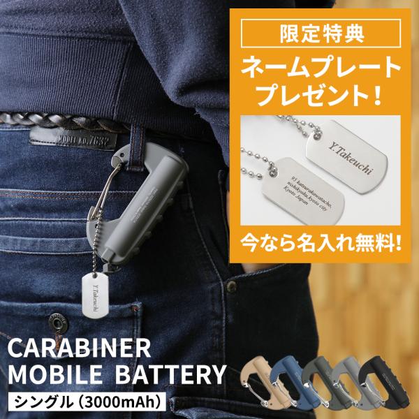 カラビナ モバイルバッテリー ネームタグ付き カラビナ型バッテリー 3000mAh IPX5 防水 ...