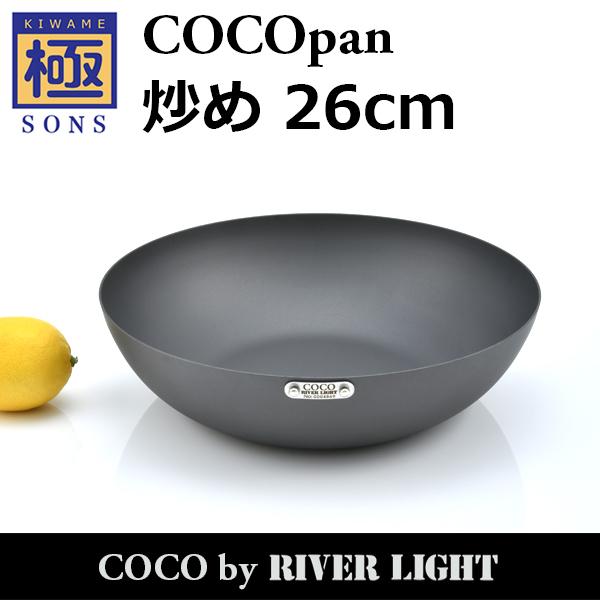 COCOpan 炒め26cm 極SONS C102-004 フライパン ココパン リバーライト