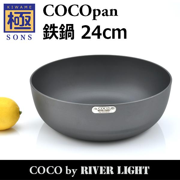 COCOpan 鉄鍋24cm 極SONS C107-002 ココパン リバーライト