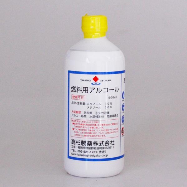 高杉製薬 燃料用アルコール 500ml(エタノール30％、メタノール70％) アルコールストーブ ア...