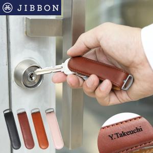 キーオーガナイザー スティックキーケース JIBBON ジボン 名前の刻印サービス有｜entotsu