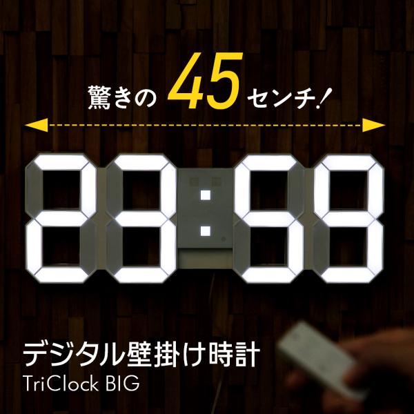 掛け時計 トリクロック ビッグ TriClock BIG 大型 大きい LED デジタル時計 見やす...