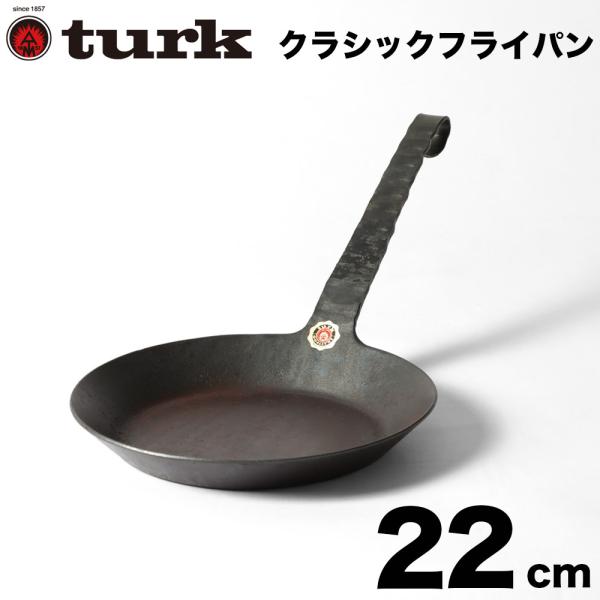 ターク クラシックパン 22cm 3号 鉄フライパン