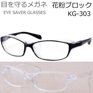 花粉症メガネ 花粉めがね コロナ対策 防風スポーツサングラス サイクリング バイク ジョギング ゴーグル 紫外線 UVカット #花粉