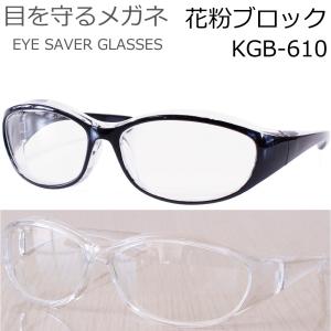 花粉対策メガネ 花粉めがね コロナ対策 防風スポ...の商品画像
