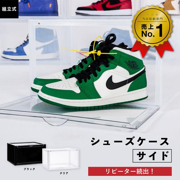 スタッキング ディスプレイボックス (横向き) 収納 シューズケース サイド 玄関 靴 下駄箱 棚 ...