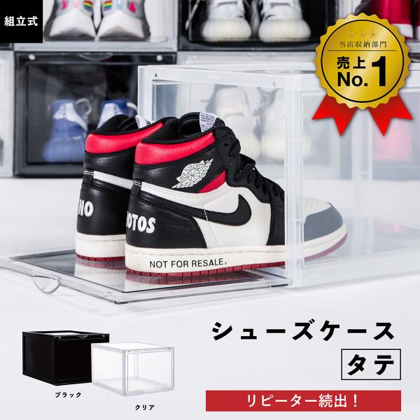 スタッキング ディスプレイボックス (縦向き)  収納 シューズケース シューズボックス 玄関 ＫＤ...