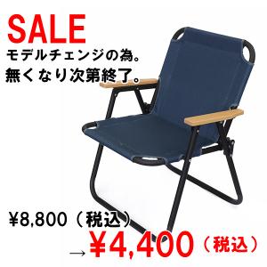 【セール品】 bcl フォールディングチェア 1-seater アルマイト ネイビー レジャー ベンチ アウトドア キャンプ 椅子 一人用 持ち運び