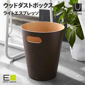 ゴミ箱 ごみ箱 ダストボックス スリム 分別 プレゼント ギフト 木製ゴミ箱 丸型 ふたなし 7.5L 新生活 リビング Umbra アンブラ ウッドロウカン グリーン｜entre square ヤフー店