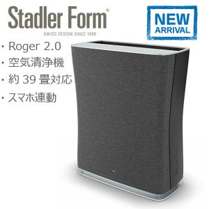 空気清浄機 家電 Roger 2.0 ウイルス 花粉 IoT対応 WiFi機能搭載 Stadler Form スタドラフォーム
