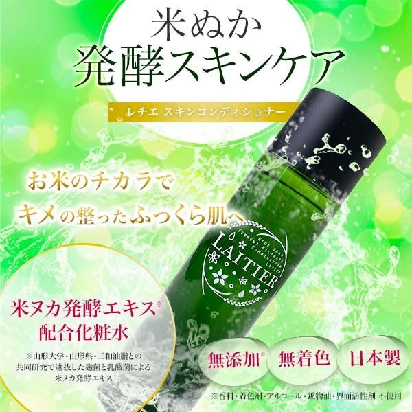 レチエ スキンコンディショナー 化粧水 米ぬか 発酵 美容液 浸透 しっとり 保湿 高濃度 化粧品 ...