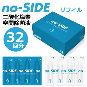 no-SIDE 専用除菌液 リフィル  空気清浄 除菌 加湿 消臭 二酸化塩素 スマート デザイン 家電 Stadler Form
