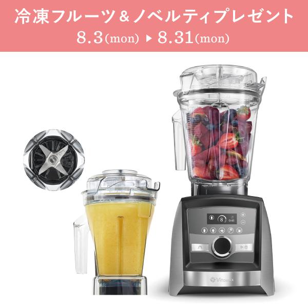【バイタミックス 公式】【プレゼントCP】Vitamix A3500i 2.0L＋1.4Lウェットコ...