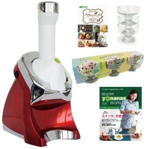 特別価格 スペシャルセット ヨナナスセット Yonanas エリート982  冷凍フルーツ ヘルシー アイス ジェラート 手作り お菓子作り