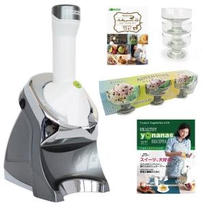 特別価格 スペシャルセット ヨナナスセット Yonanas エリート982  冷凍フルーツ ヘルシー アイス ジェラート お菓子作り