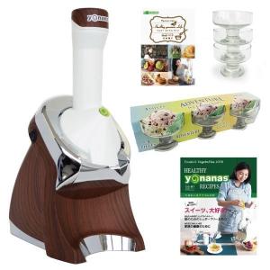 特別価格 スペシャルセット ヨナナスセット Yonanas エリート982  冷凍フルーツ ヘルシー アイス ジェラート お菓子作り