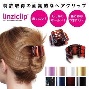 Linziclip ヘアクリップ 全8色 バンスクリップ 髪留め 跡がつかない しっかり留まる ズレにくい 崩れにくい ホールド