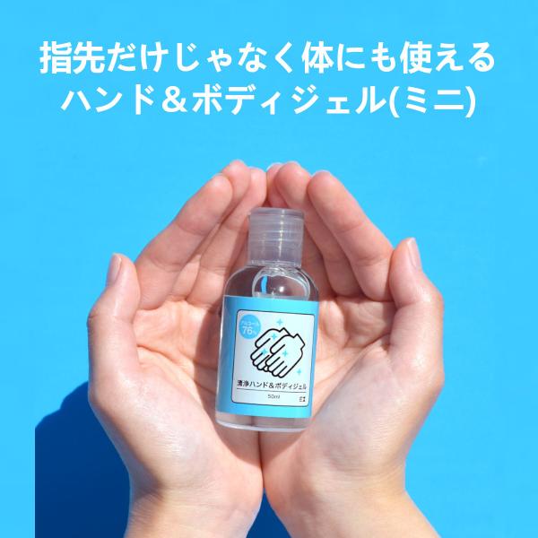 EX清浄ハンド＆ボディジェル 50ml / 除菌 ハンド ボディ アルコール 76% 速乾 清潔 清...