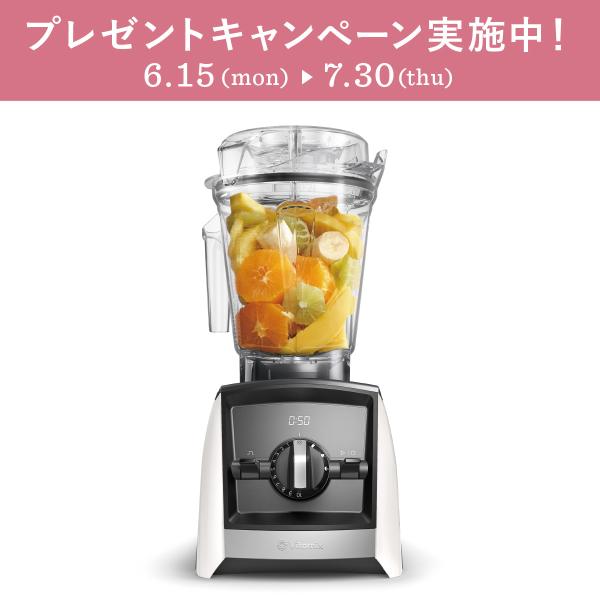 【バイタミックス 公式】【プレゼントCP】Vitamix A2500i （単品）2.0Lコンテナ【日...
