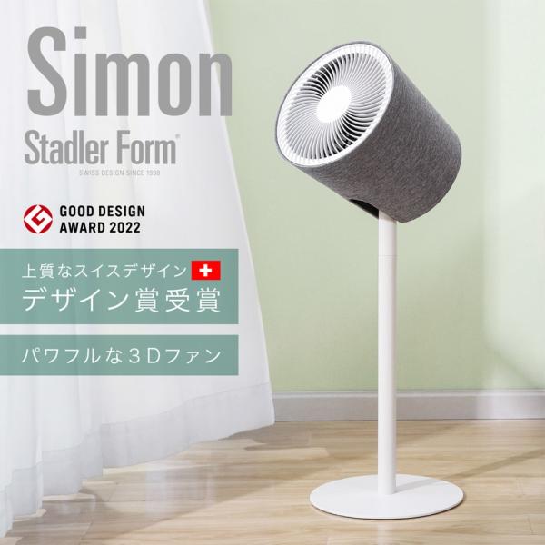 3D サーキュレーター  Simon サイモン 扇風機 ファン デザイン家電  デスクファン コンパ...