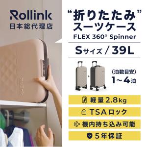 Rollink ローリンク スーツケース  【39L】 FLEX 360°回転 / 機内持ち込み可 フォーダブル キャリーケース 折りたたみ