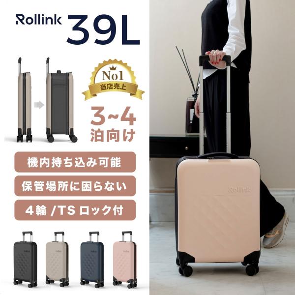 Rollink ローリンク スーツケース  39L FLEX 360°回転 / 機内持ち込み可 フォ...