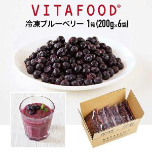 冷凍 ブルーベリー  冷凍フルーツ VITAFOOD 樹の上完熟 果物 スムージー